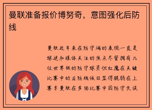 曼联准备报价博努奇，意图强化后防线