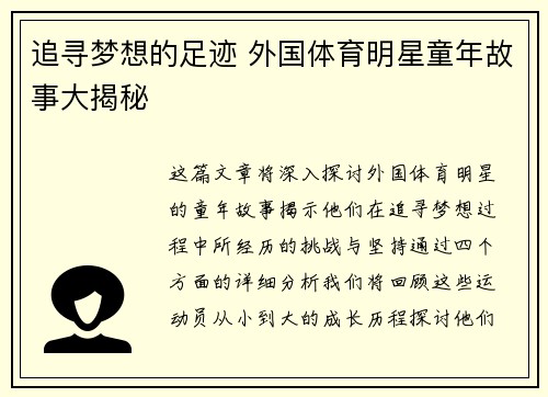 追寻梦想的足迹 外国体育明星童年故事大揭秘